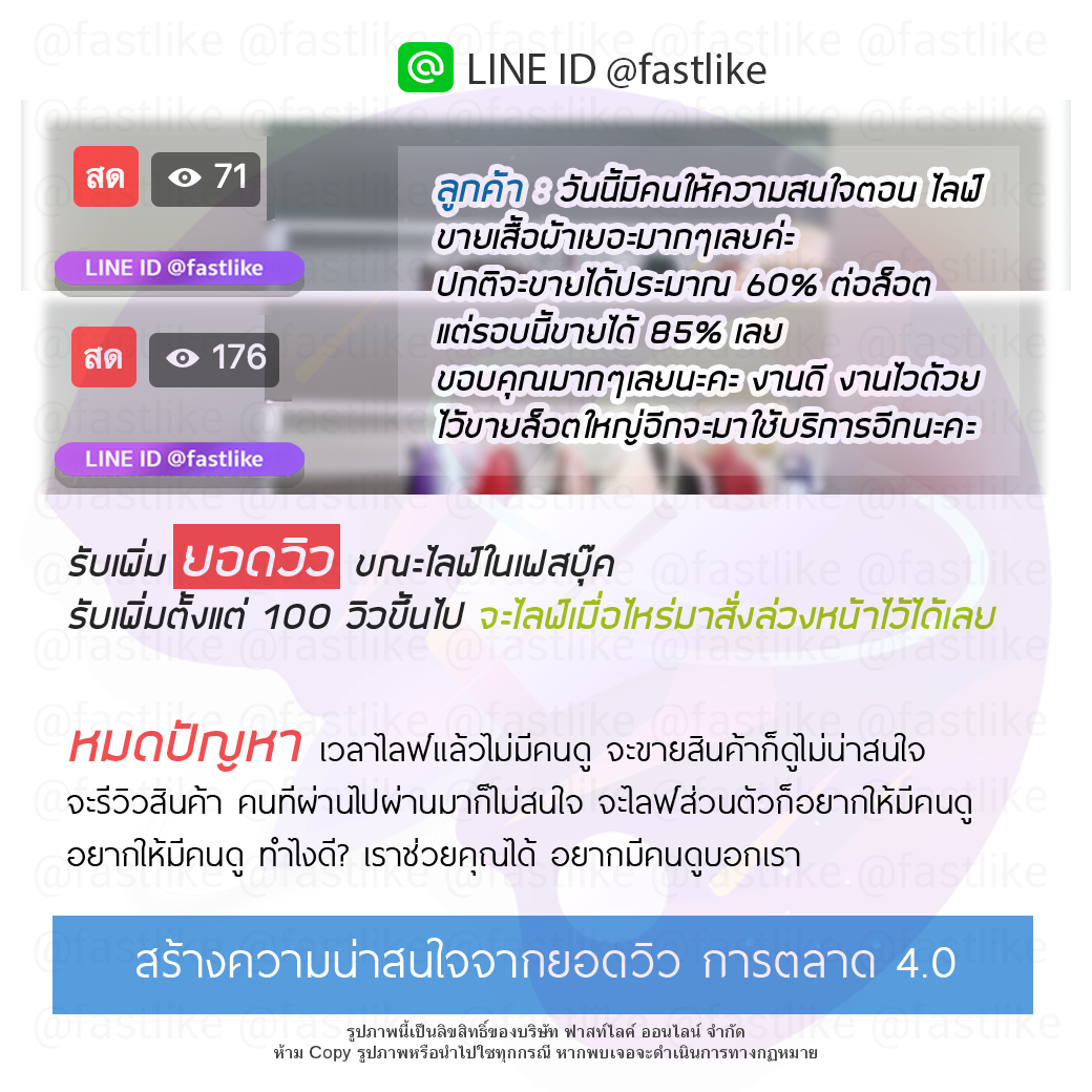 เพิ่มวิวไลฟ์สด